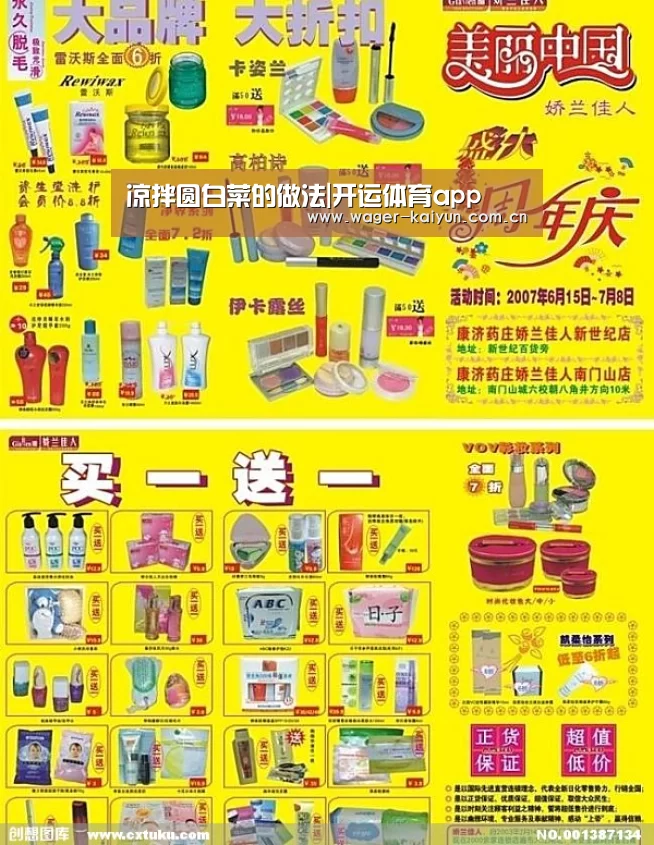 凉拌圆白菜的做法|开运体育app(图1) 开运体育
